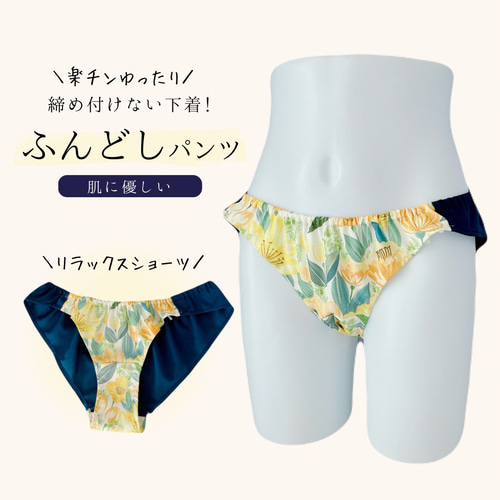 ふんどしショーツ ふんどしパンツ リラックスショーツ ふんぱん