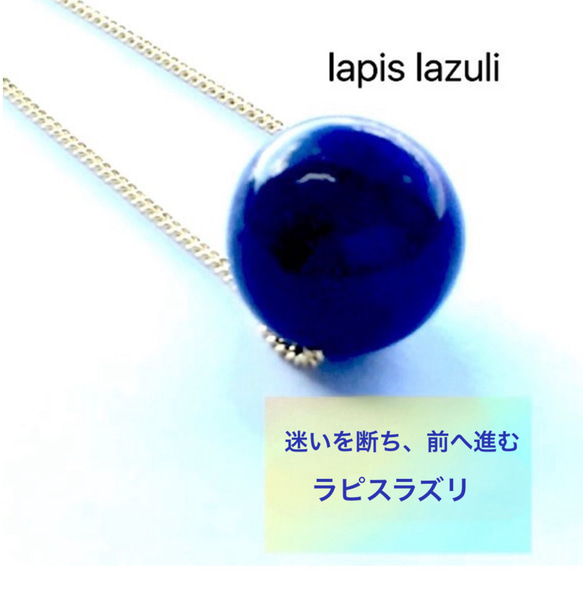 ラピスラズリ 球形ペンダント 手作り 迷いを断ち、前に進むお守り｜大きい ラピスラズリ 一点物ネックレス