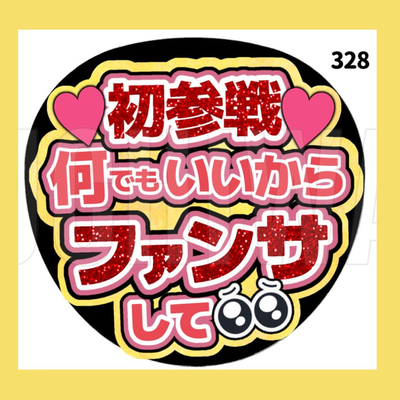 328】うちわ うちわ文字 コンサート ファンサうちわ オーダー