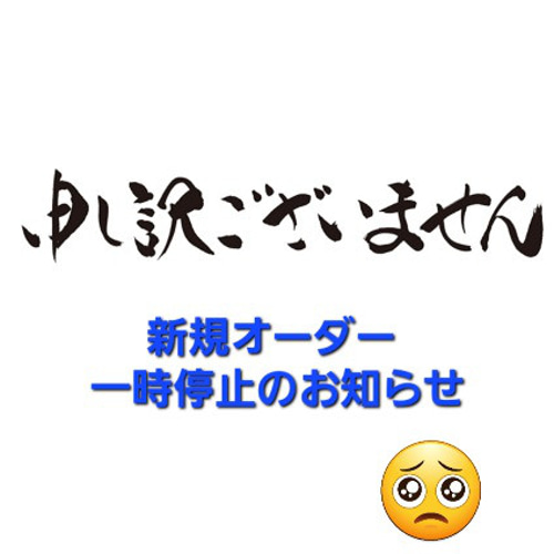 バックオーダー過剰につき受注一時停止いたします。 その他素材 M