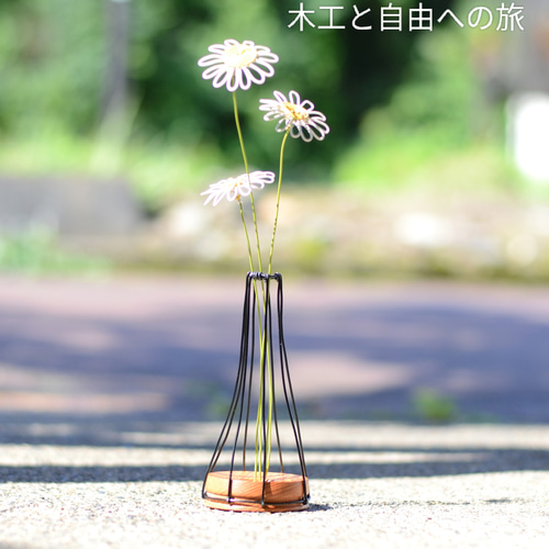 フラワーベース(広葉樹+黒ワイヤー)、一輪挿し、花はオプションで選択
