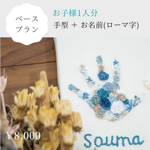 立体のお花の手形パネル 完全オーダー受付ページ その他インテリア雑貨 
