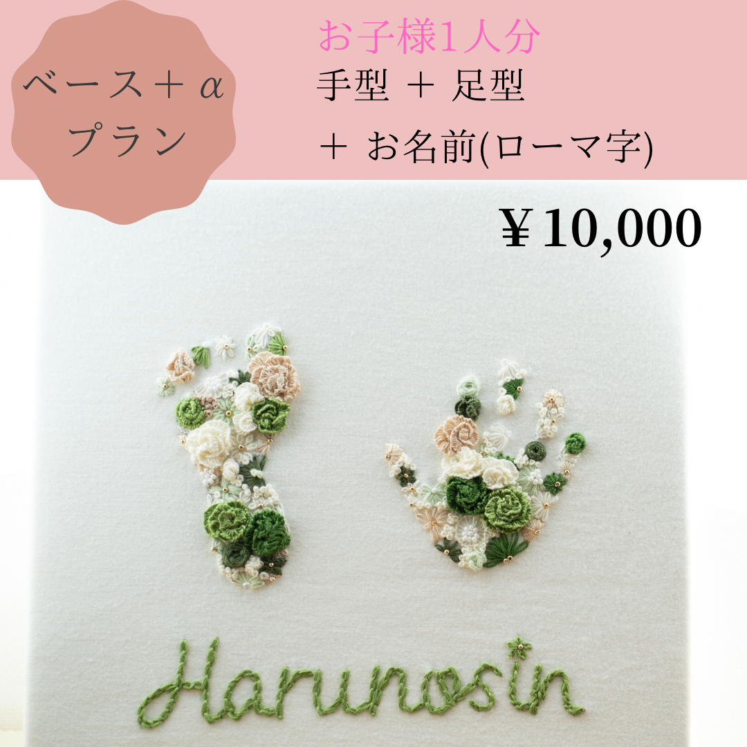 立体のお花の手形パネル　完全オーダー受付ページ