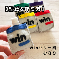 winゼリー風お守り - ゆゆゆ | minne 国内最大級のハンドメイド