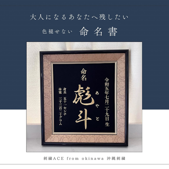 沖縄からお届け‼︎】刺繍命名書 命名書 オーダー 刺繍 沖縄からお届け‼︎】刺繍命名書 命名書 オーダー 刺繍