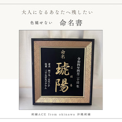 沖縄からお届け/ 刺繍命名書 刺繍 命名書 オーダー 雑貨・その他 産休