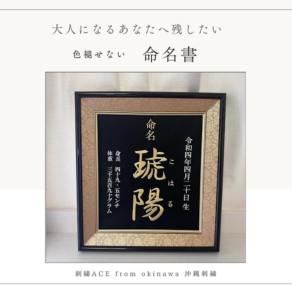 沖縄からお届け/ 刺繍命名書 刺繍 命名書 オーダー 雑貨・その他