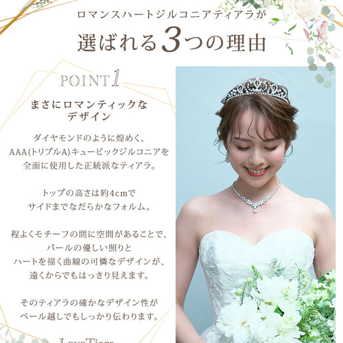 ロマンスハートジルコニアティアラ RT-48|花嫁 結婚式