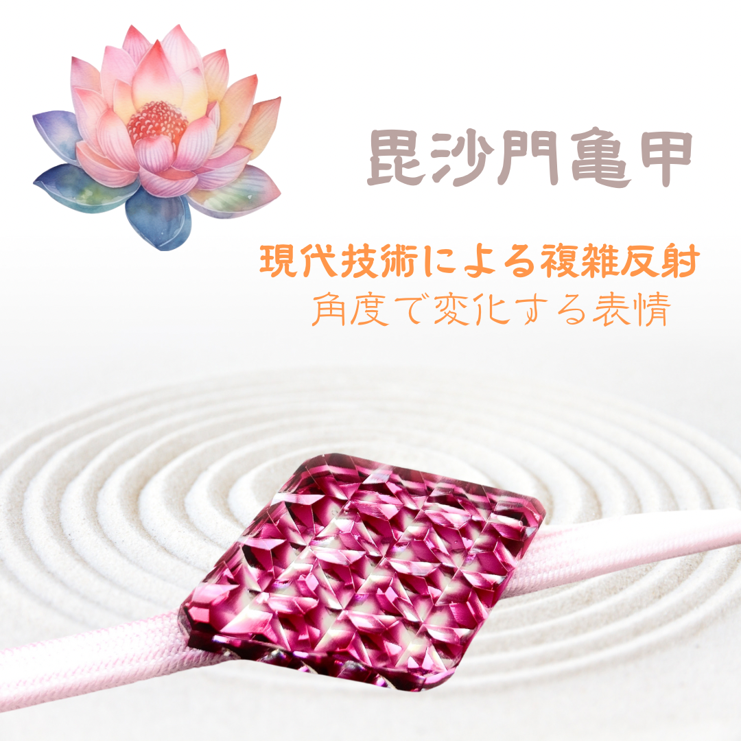 「幸運と強力な守護・富貴」東京切子帯留　毘沙門亀甲　～びしゃもんきっこう～　金赤