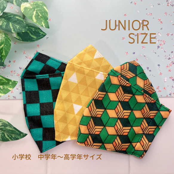 和柄 舟形マスク 大臣マスク 小学生マスク ジュニアマスク 給食マスク