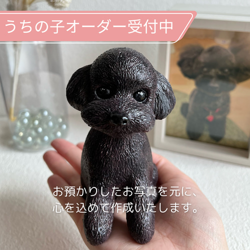 オーダー］うちの子 世界に1つの愛犬フィギュア オーダー 置物