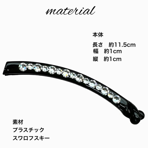 スワロフスキーのバナナクリップ スワロフスキー ミックス バナナクリップ キラキラ きらきら