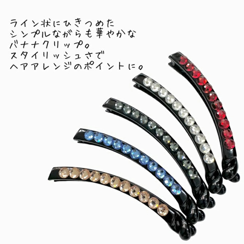 スワロフスキー シンプル バナナクリップ キラキラ きらきら