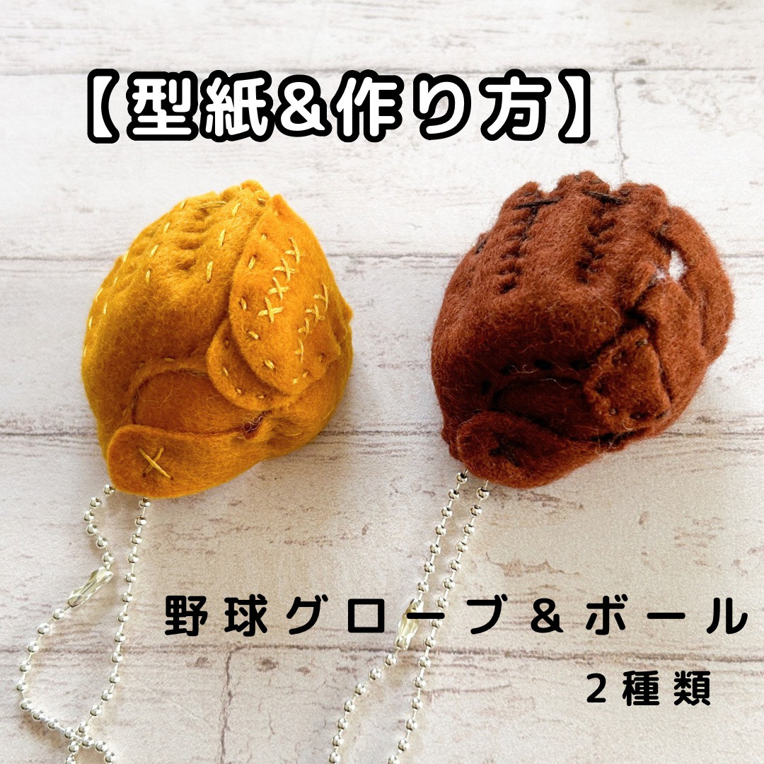 部活お守り 野球 フェルトグローブ オレンジ 右投げ用 - メルカリ