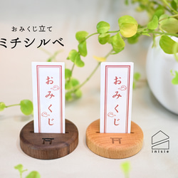 おみくじ立て『ミチシルベ』 1枚目の画像