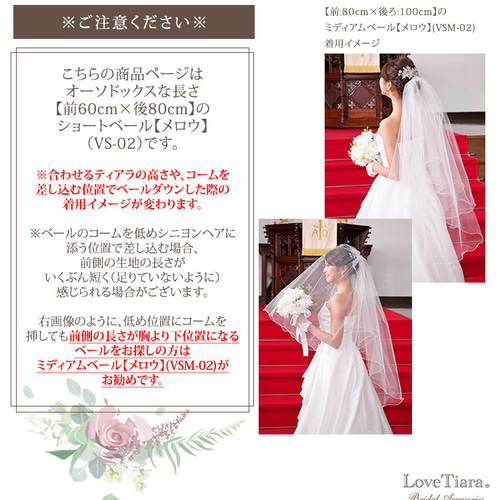 ショートベール【メロウ】VS-02|花嫁 結婚式 挙式 ウエディング 短い