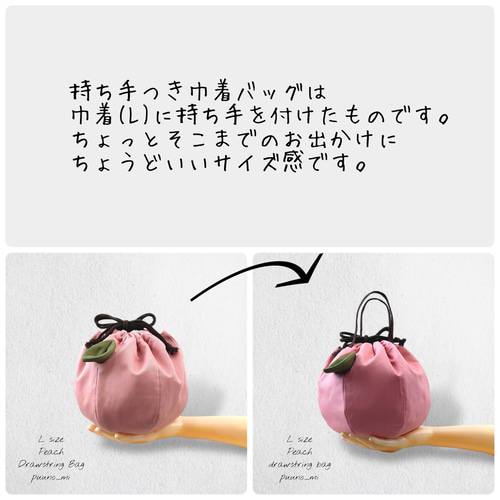 mojocamar フルーツ巾着　桃　ピンク L】持ち手付き- ̗̀ｺﾛﾝｯ ̖́-と桃巾着バッグ 巾着バッグ ぷぅの実 通販