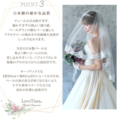 ショートベール【クラシック】VS-05|花嫁 結婚式 挙式 ショートベール【クラシック】VS-05|花嫁 結婚式 挙式