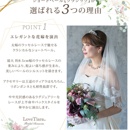 ショートベール【クラシック】VS-05|花嫁 結婚式 挙式
