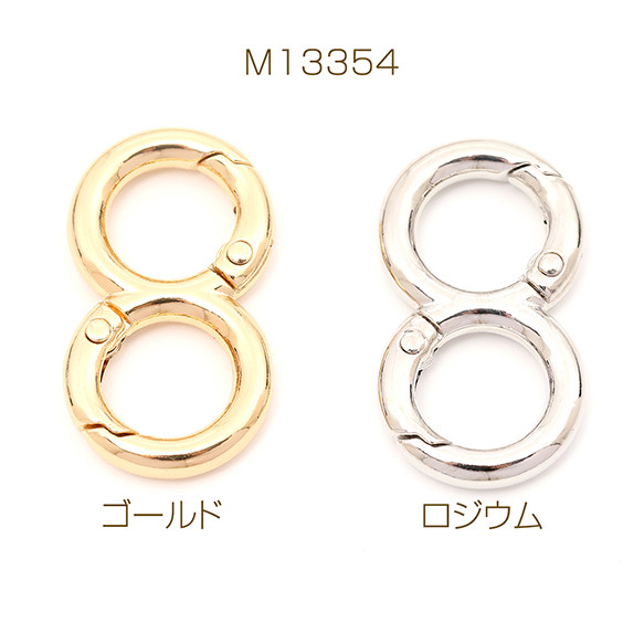 M13354-G 3個 ダブルカラビナ 8の字 サークルカラビナ キーホルダー