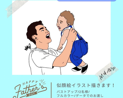 父の日ギフト】親子写真をイラストに！フルカラーイラスト 父の日