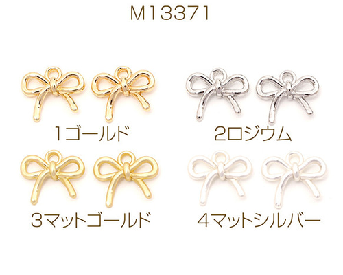 M13371-2 18個 立体メタルチャーム リボンモチーフ リボンチャーム 1
