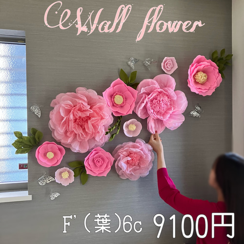 フランフラン ウォールフラワー フラワー セット ガーベラ マグノリア ピンク フランフラン ウォールフラワーセット （フランフラン ウォール
