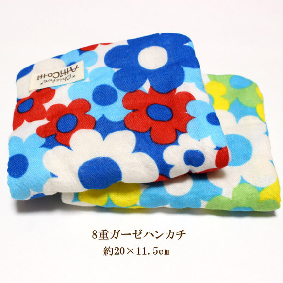 8重 ガーゼハンカチ フルフル フラワー 花柄 ハンドメイド 6重