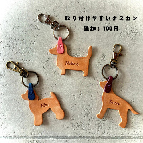 プードル・ダックスフンド・ミックス犬♡わんこ型の本革レザー