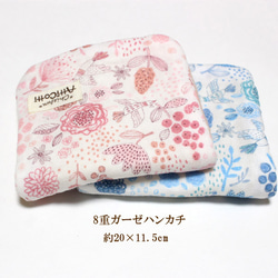8重 ガーゼハンカチ フォレスト フラワー 花柄 ハンドメイド