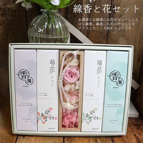 喪中見舞い お供え 線香セット 仏花 プリザーブドフラワー 「はな線香