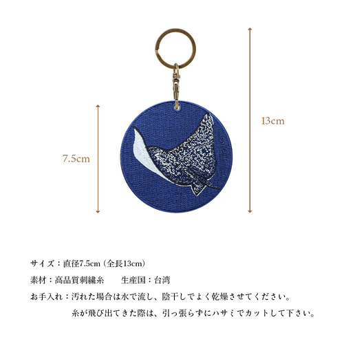 刺繍キーホルダー キーホルダー アカエイ エイ 水族館