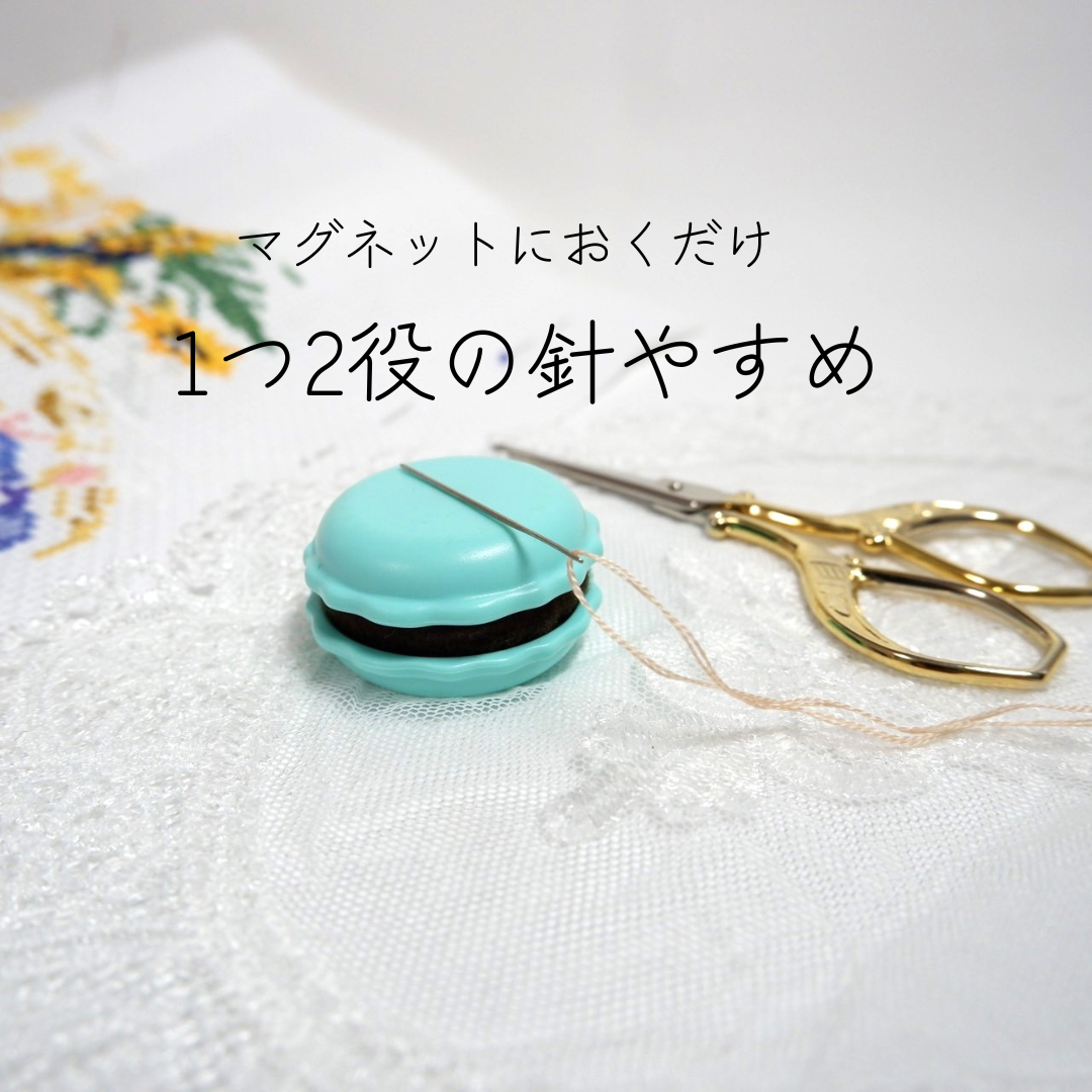 マカロン針やすめ＆針みがき Clover(クロバー) 生地 ポコアポコ
