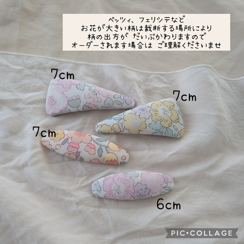 組み合わせ自由♡受注製作 】リバティ パッチンピン