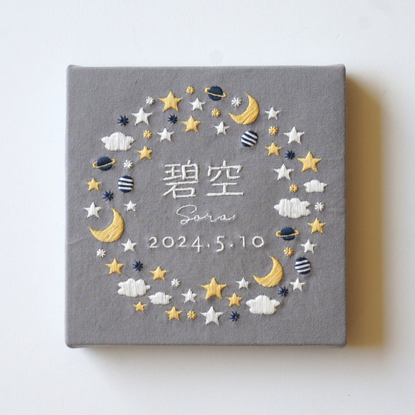 刺繍の命名書　キラメキ＊グレー 1枚目の画像