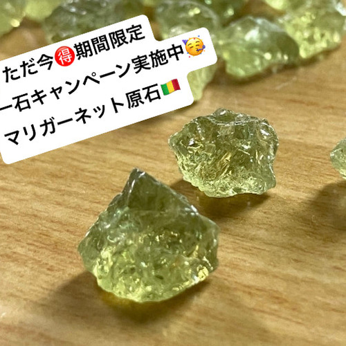 マリガーネット原石 【一粒売り】 期間限定もう一石サービス 計2