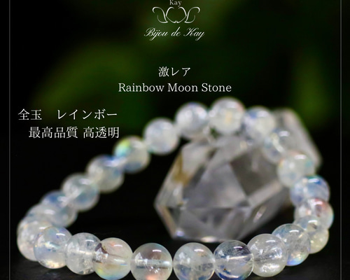 激レア 最高発色 最高品質 高透明 全玉 レインボー ムーンストーン 光 