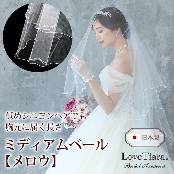 ミディアムベール【メロウ】VSM-02|結婚式 挙式 ウエディング シンプル