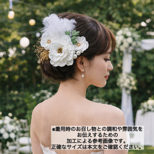 寿】〈白牡丹(しろぼたん)〉髪飾り｜白無垢に映える、フェザーが彩る