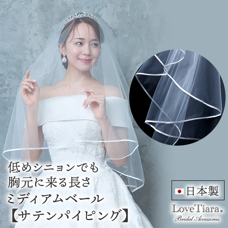 ミディアムベール【サテンパイピング】VSM-03|花嫁 結婚式 挙式 ウエディング ミドル丈 上品 クラシカル 大人