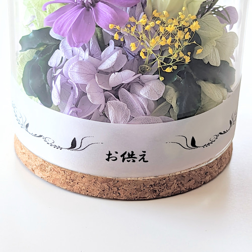 ガラスドームのお供えアレンジ おしゃれプリザーブドフラワー仏花
