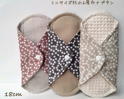 お試し】3種類の肌面素材が試せるミニサイズ 防水6層布ナプキン3枚
