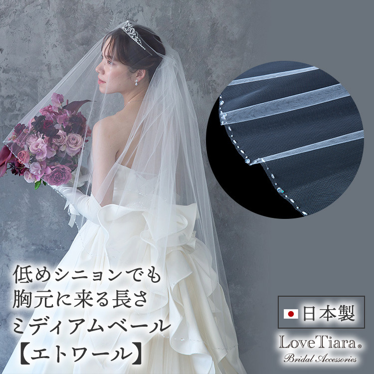 ミディアムベール【エトワール】VSM-06|花嫁 結婚式 挙式 ウエディング 上品 かわいい おしゃれ ミドル丈 ビーズ