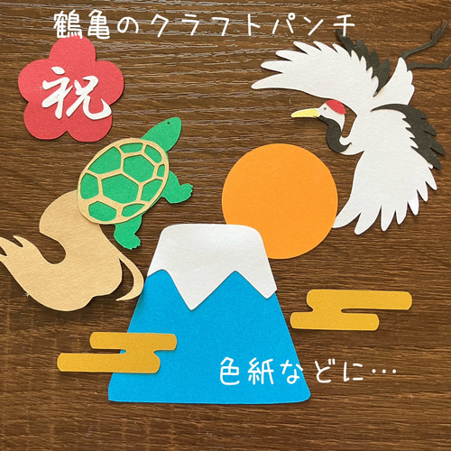 クラフトパンチ 早けれ 正月折り鶴 和紙 ダイカット