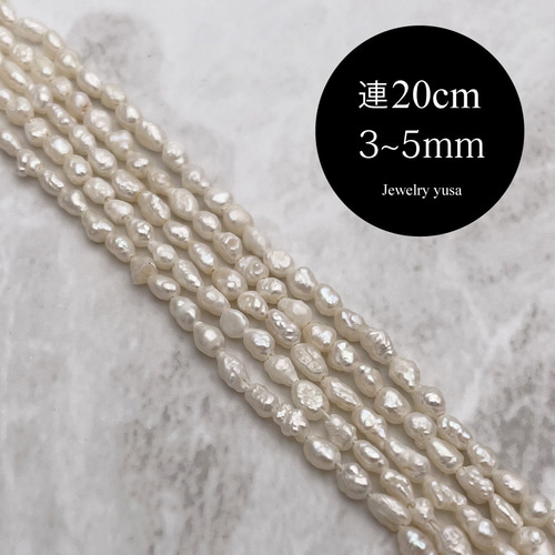 【レビューで送料無料】 無核ケシ バロック 淡水パール 超極小 真珠 小粒 縦長 芥子 ビーズ、ガラス