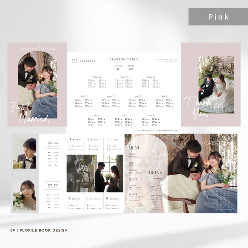プロフィールブック【8P・10部〜】結婚式 / 席次表 / メニュー表