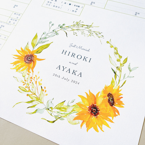 婚姻届 ✦ ひまわり 向日葵 ヒマワリ ボタニカル 夏 黄色 花