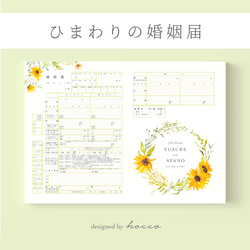 婚姻届 ✦ ひまわり 向日葵 ヒマワリ ボタニカル 夏 黄色 花