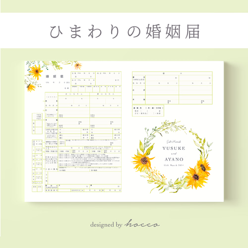 婚姻届 ✦ ひまわり 向日葵 ヒマワリ ボタニカル 夏 黄色 花