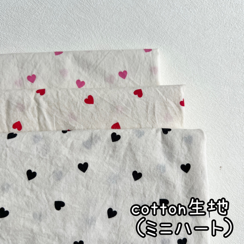 cotton生地（ミニハート）韓国生地 3カラー 生地 manmandoridori 通販 